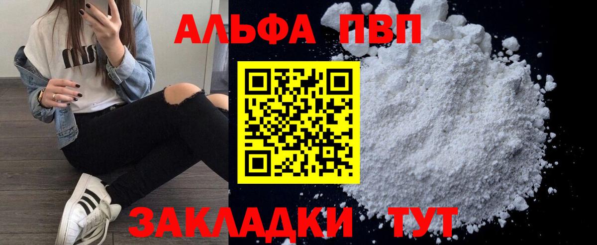 Альфа ПВП СК  А ПВП крисы CK  APVP  Семёнов  APVP СК  купить закладку  Вход с VPN 