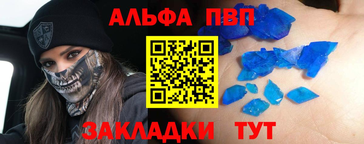 А ПВП Crystall Семёнов