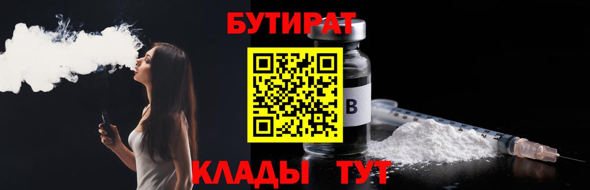 Бутират вода Семёнов