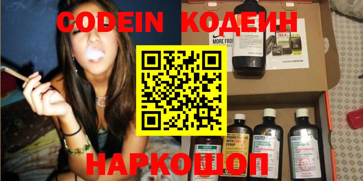 Кодеин Purple Drank Семёнов