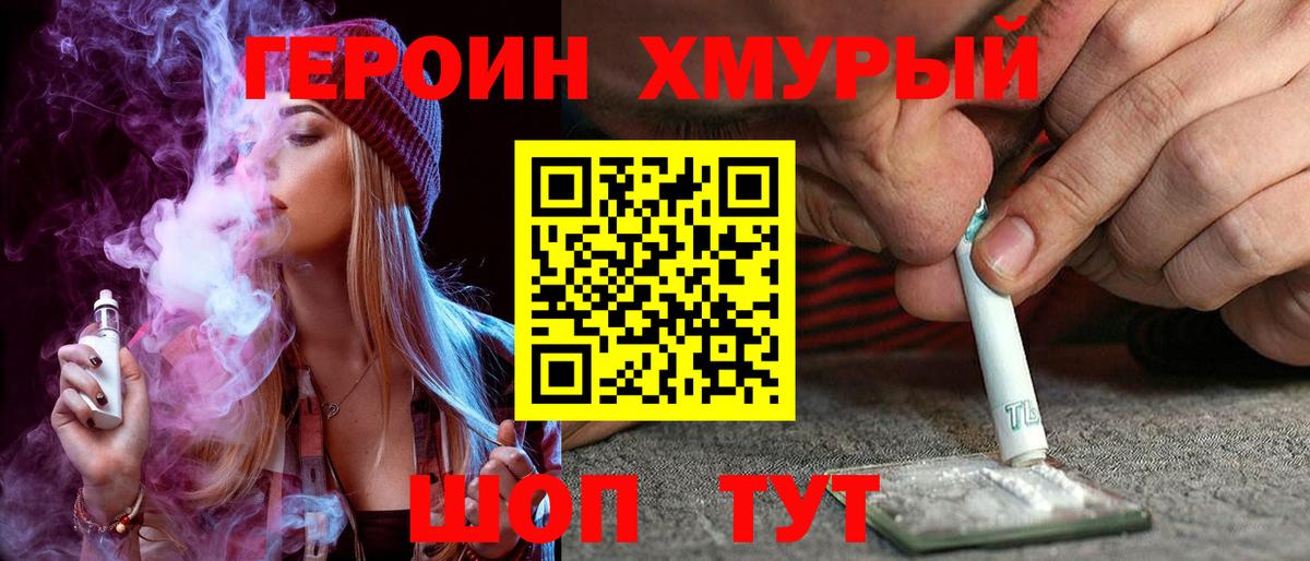 ГЕРОИН VHQ Семёнов