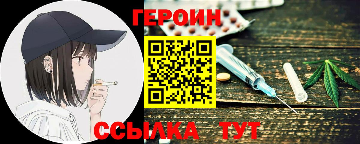 ГЕРОИН хмурый  Вход с VPN  ГЕРОИН  Семёнов 
