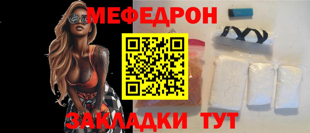 Мефедрон  Семёнов