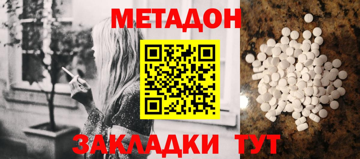 МЕТАДОН мёд  Вход с VPN  даркнет наркотические препараты  Метадон мёд  Семёнов 