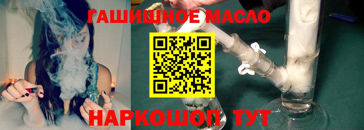 ТГК гашишное масло  наркошоп  Семёнов  Вход с VPN 